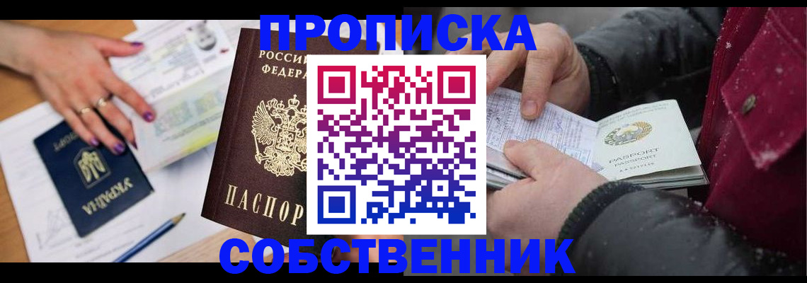 прописка регистрация в Лукоянове