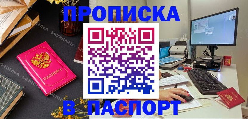 прописка для работы в Лукоянове